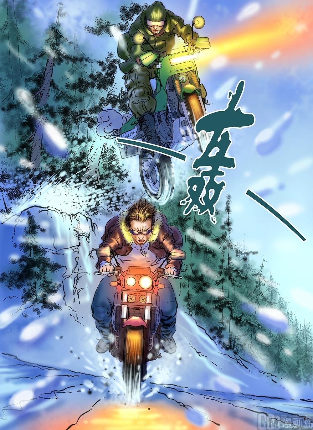 《风雪机车》第41话 第5页