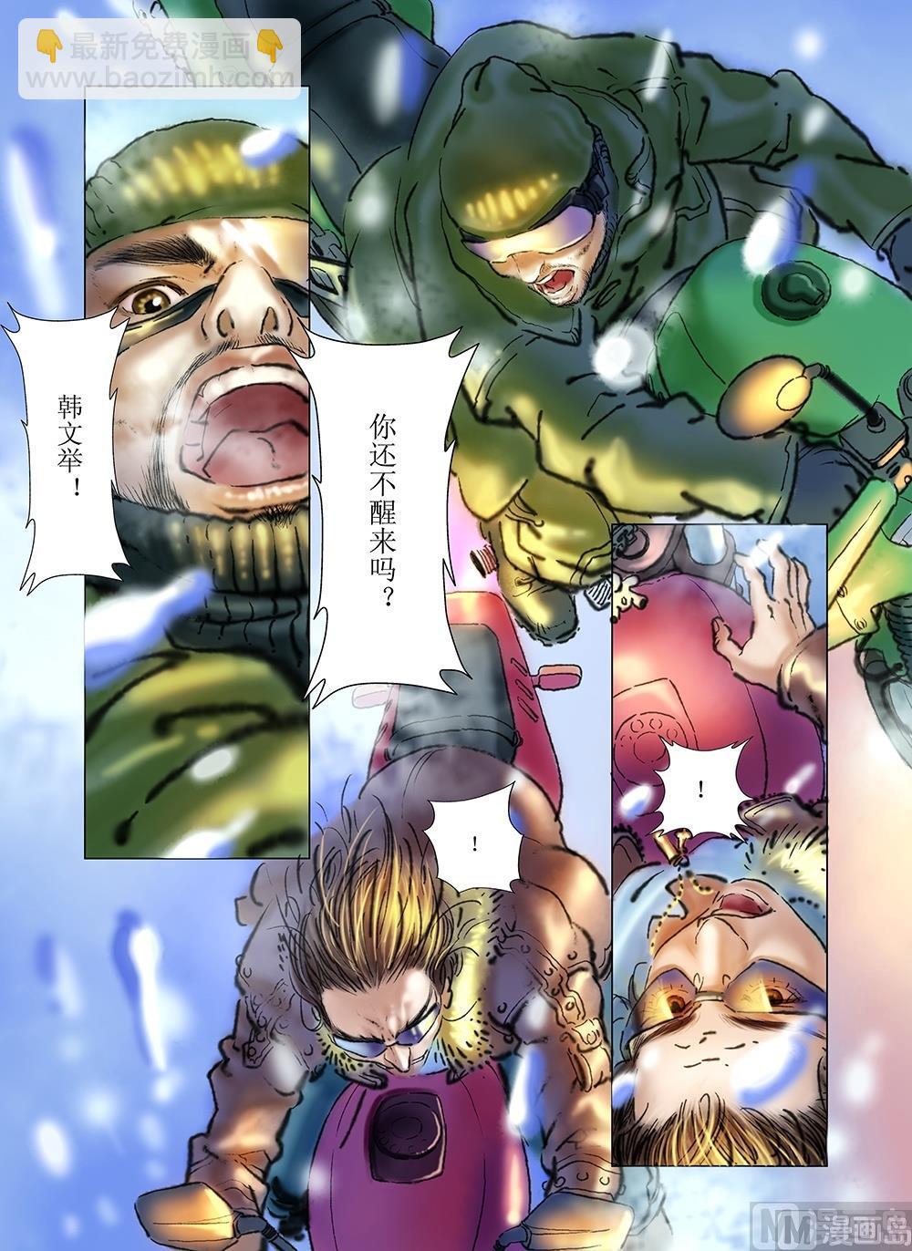 《风雪机车》第41话 第6页