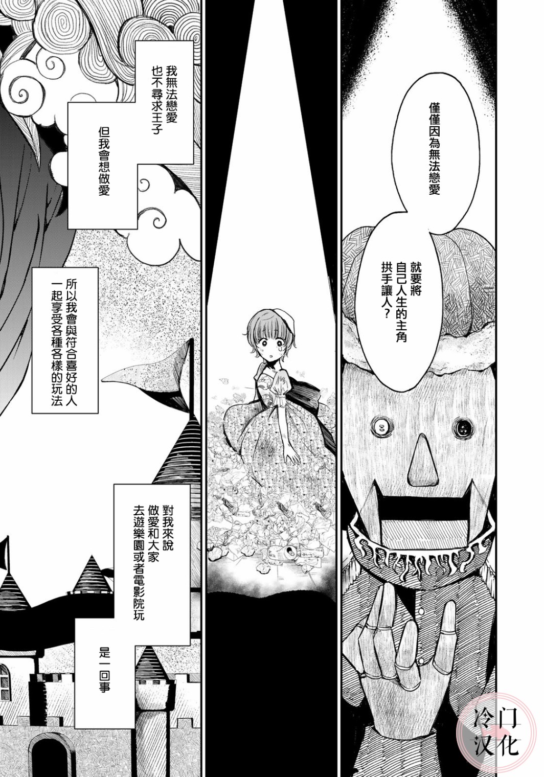 《Last Gender》第05话 第11页