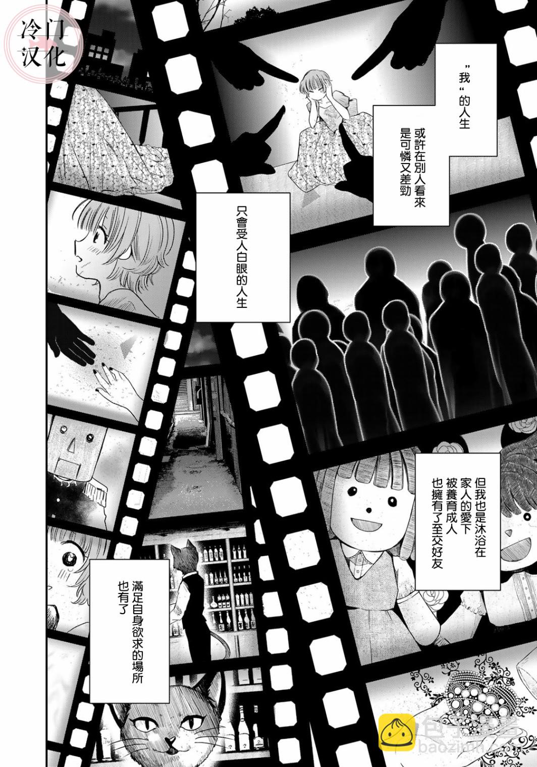 《Last Gender》第05话 第12页