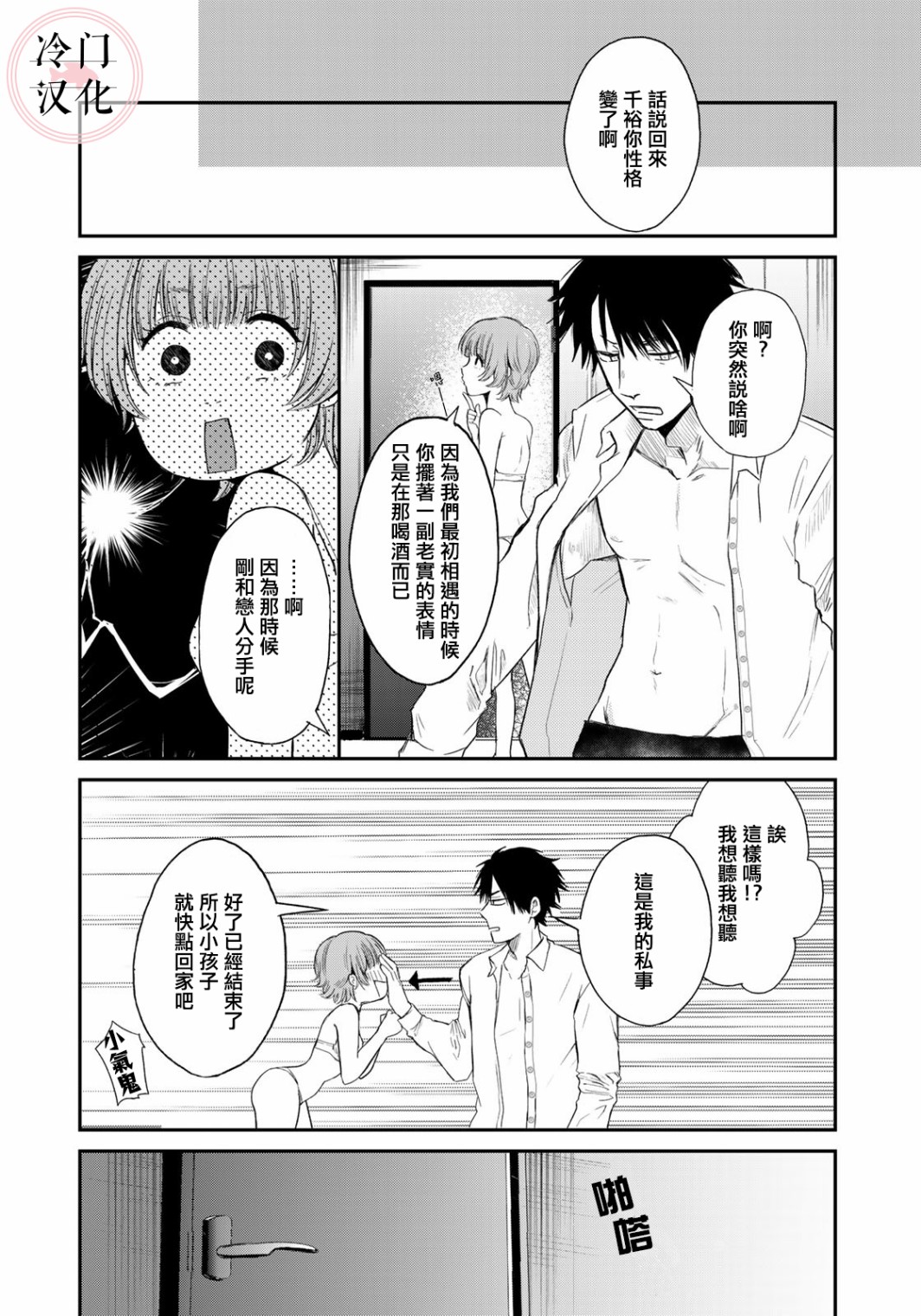 《Last Gender》第05话 第15页
