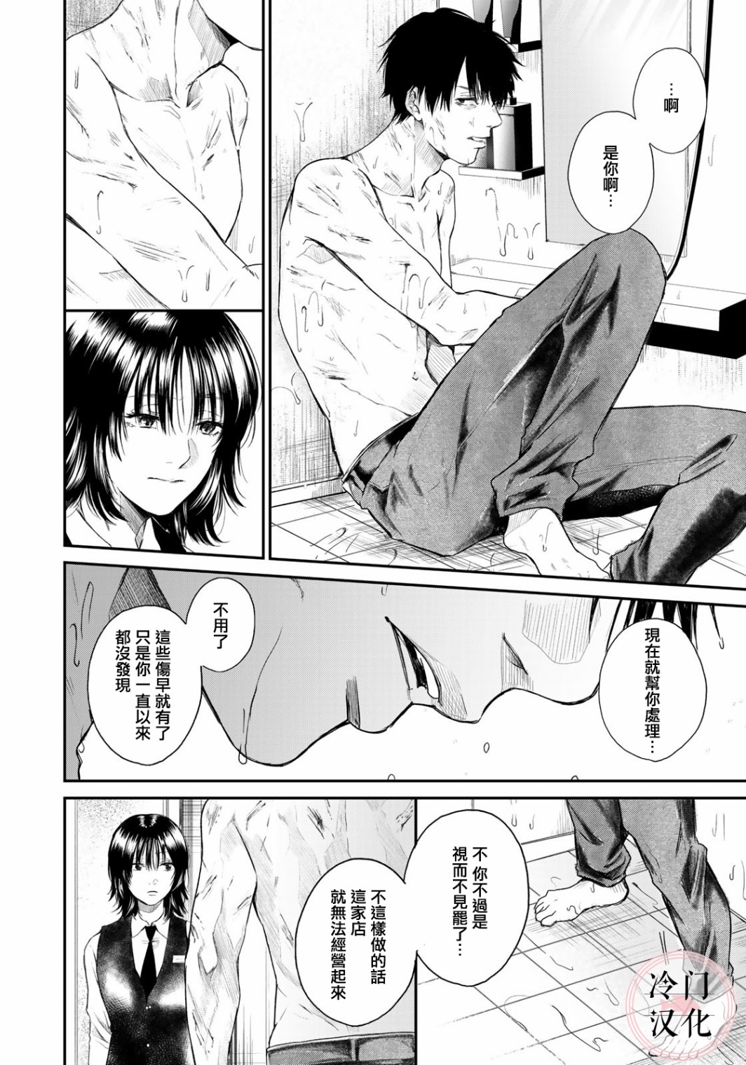 《Last Gender》第05话 第17页