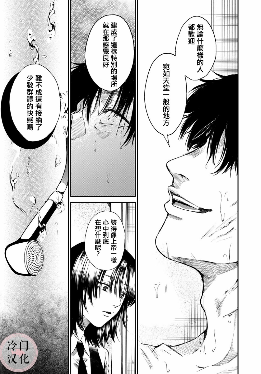 《Last Gender》第05话 第18页