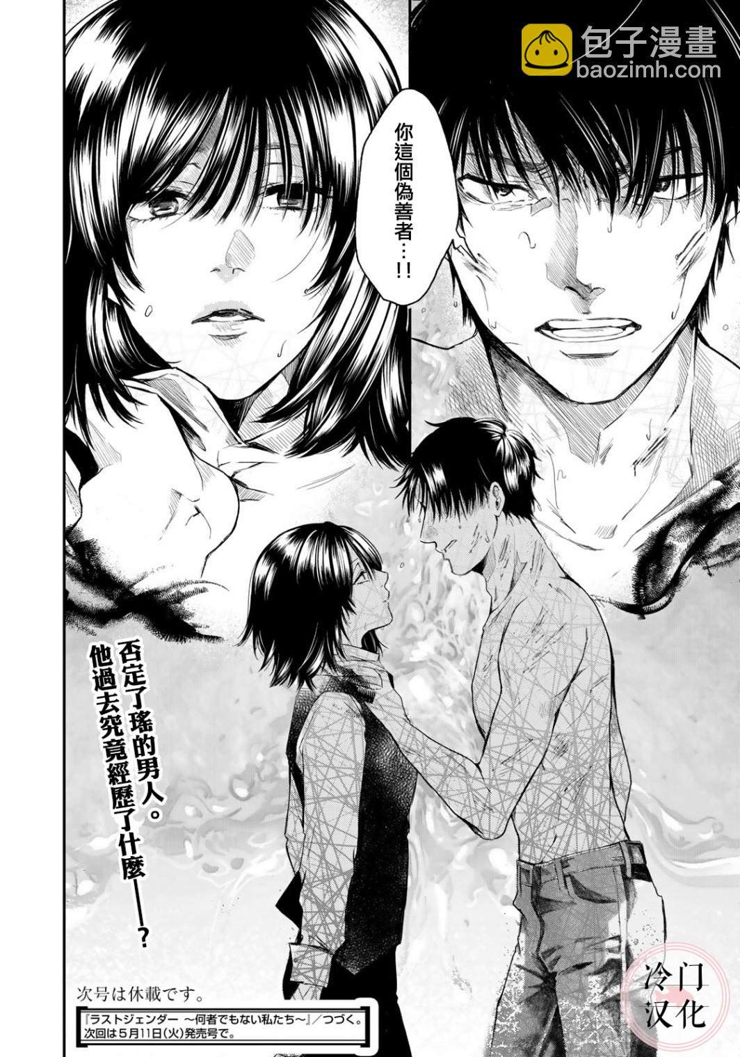 《Last Gender》第05话 第19页