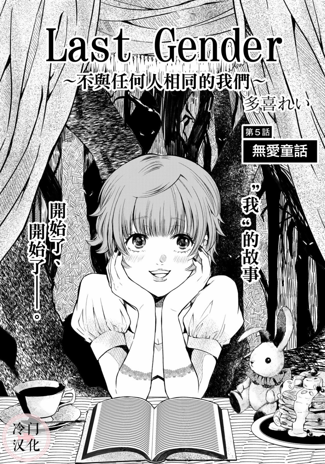 《Last Gender》第05话 第1页