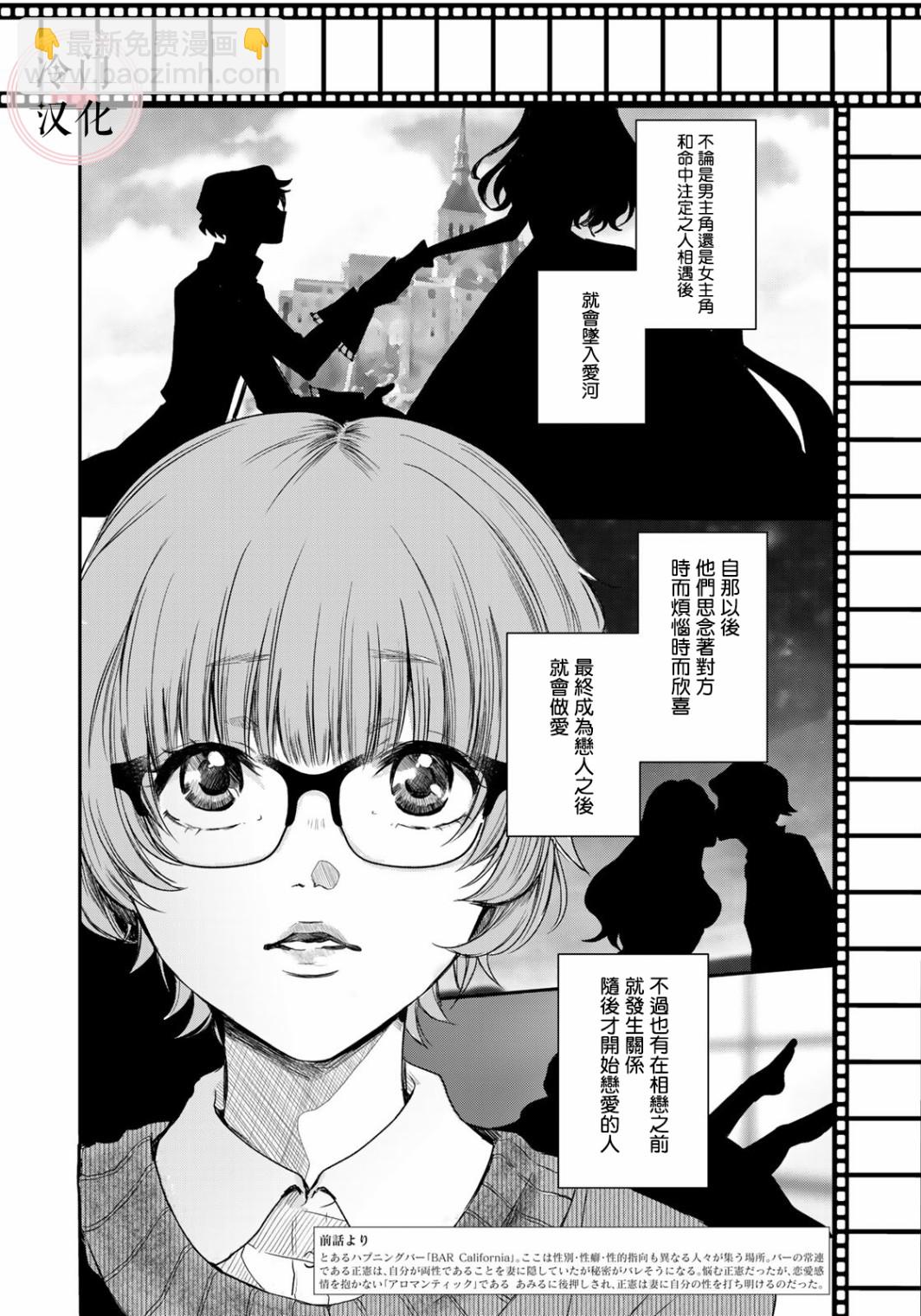 《Last Gender》第05话 第2页