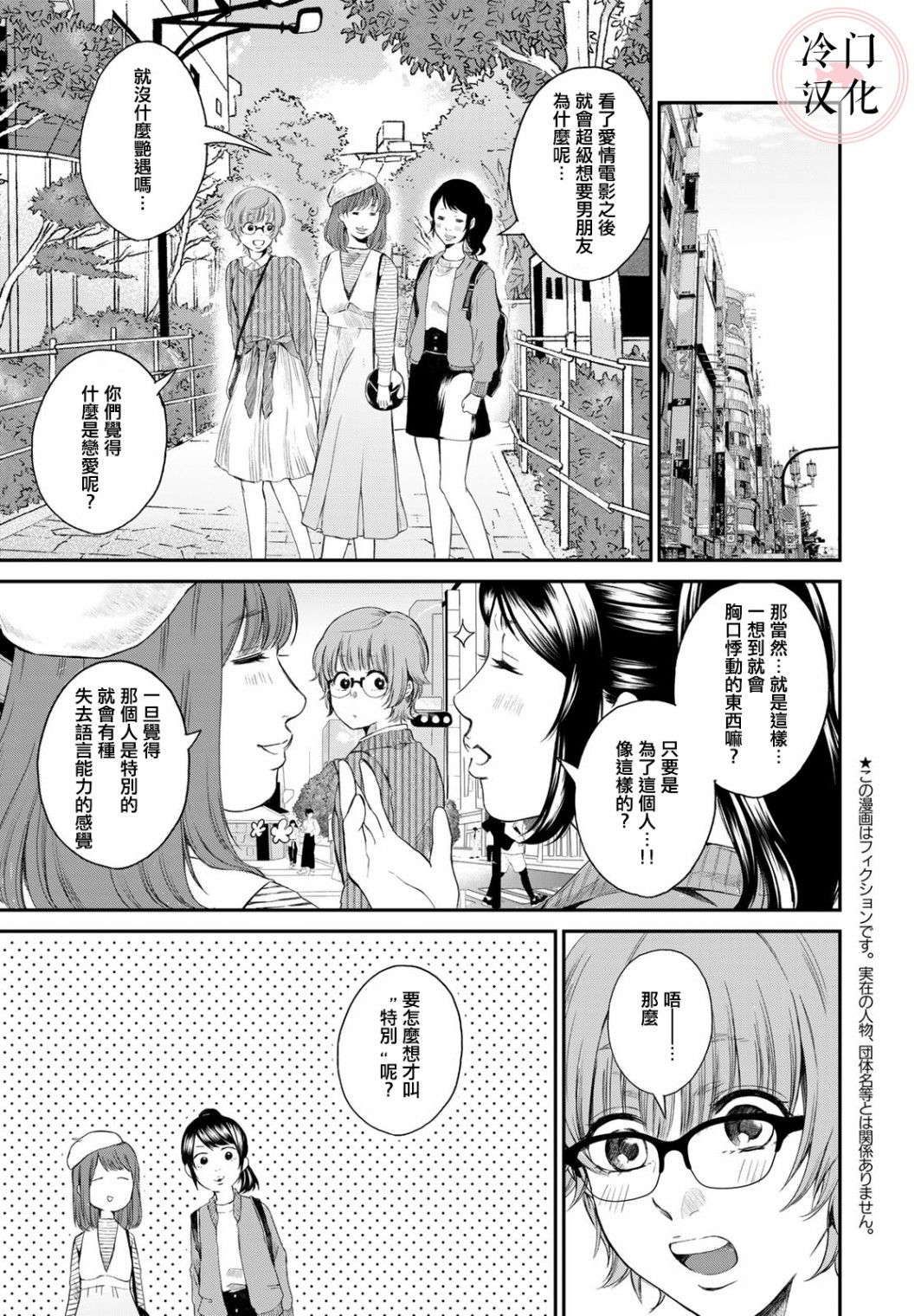 《Last Gender》第05话 第3页
