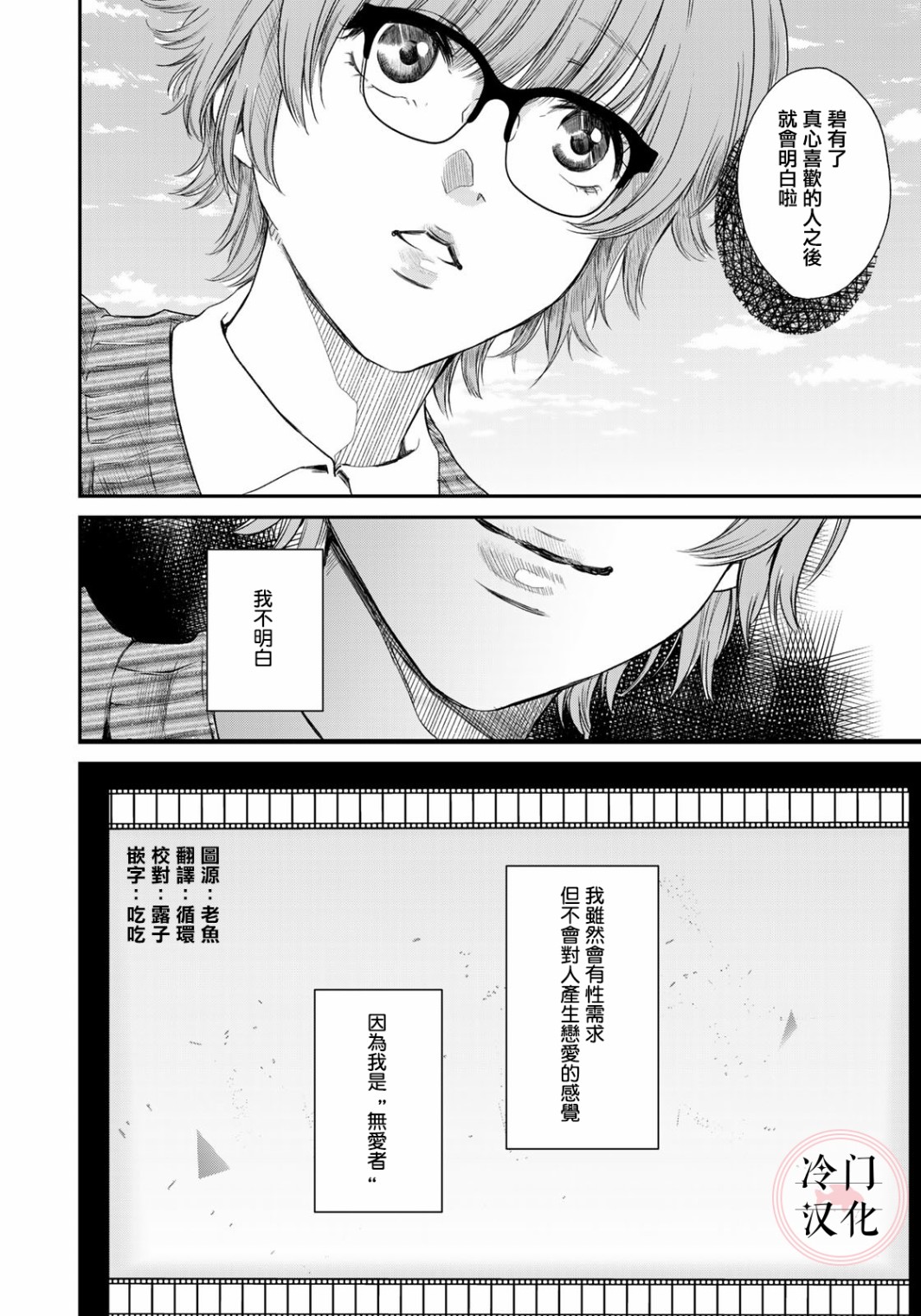 《Last Gender》第05话 第4页
