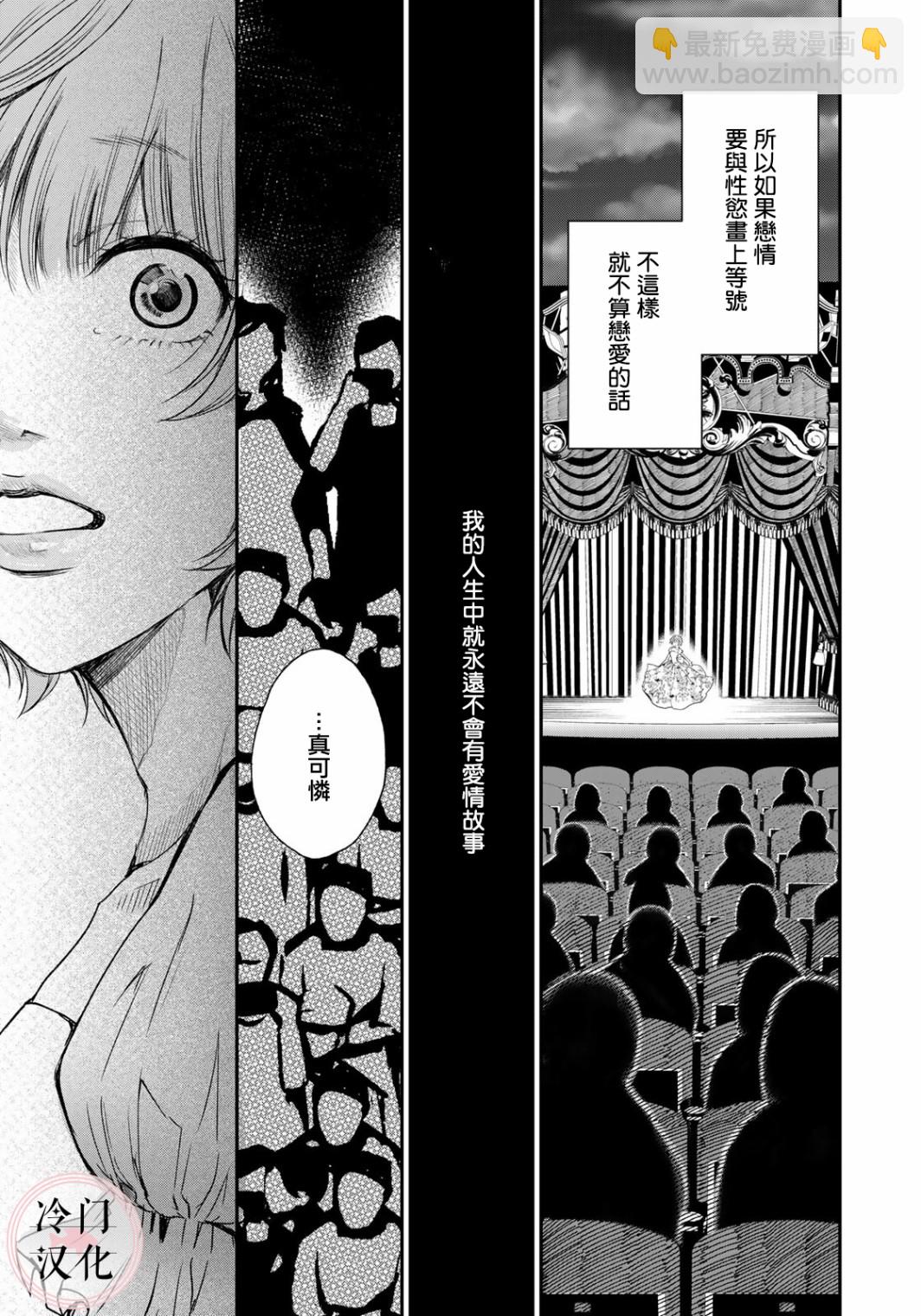 《Last Gender》第05话 第5页