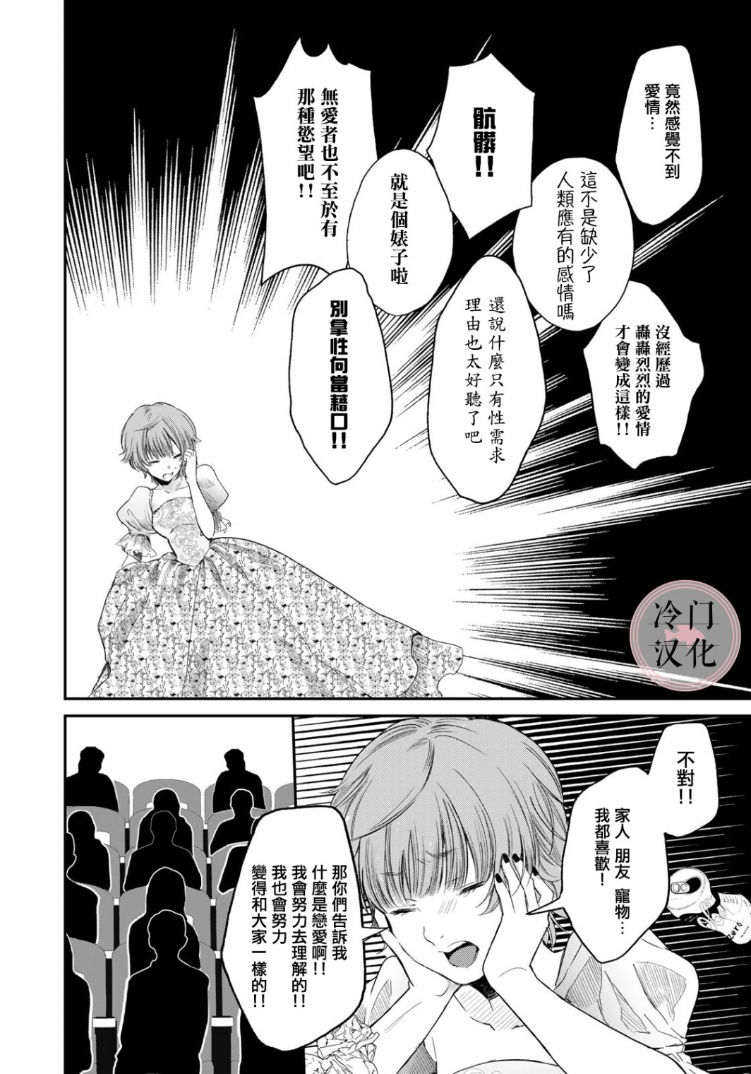 《Last Gender》第05话 第6页