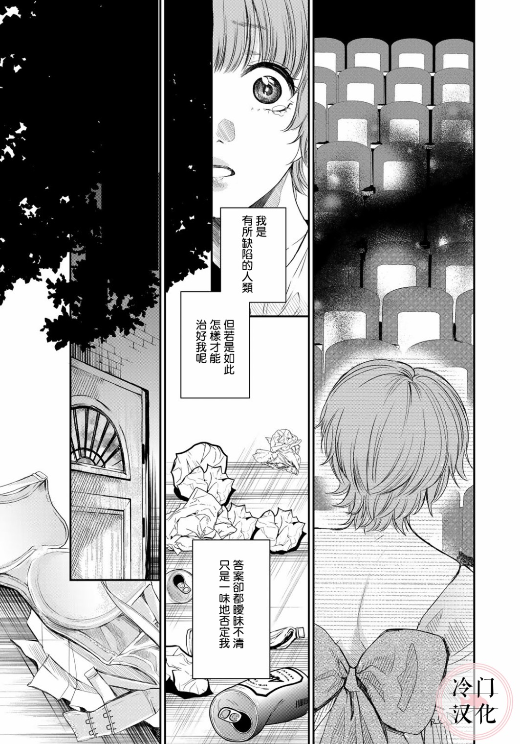 《Last Gender》第05话 第7页