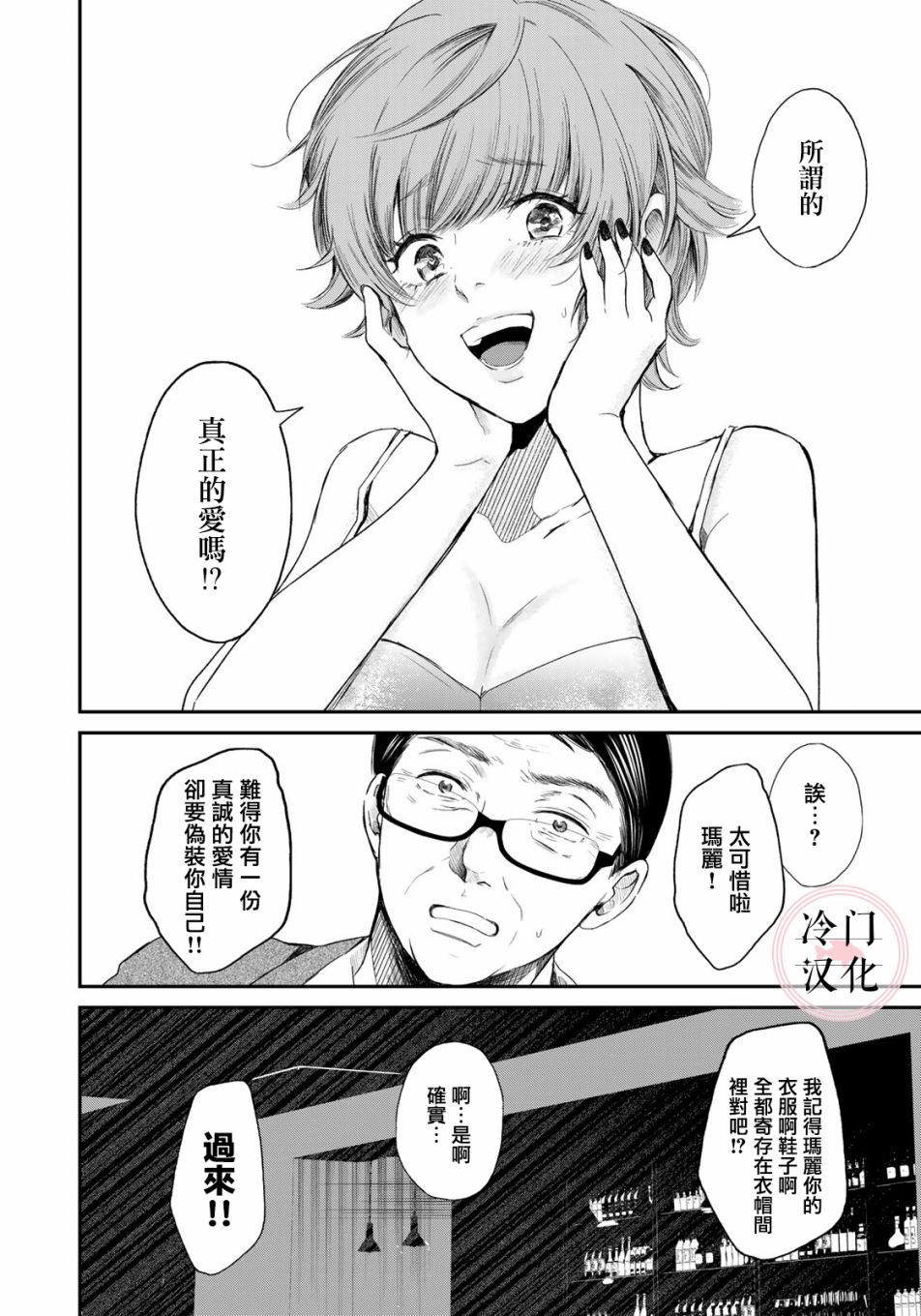 《Last Gender》第04话 第10页