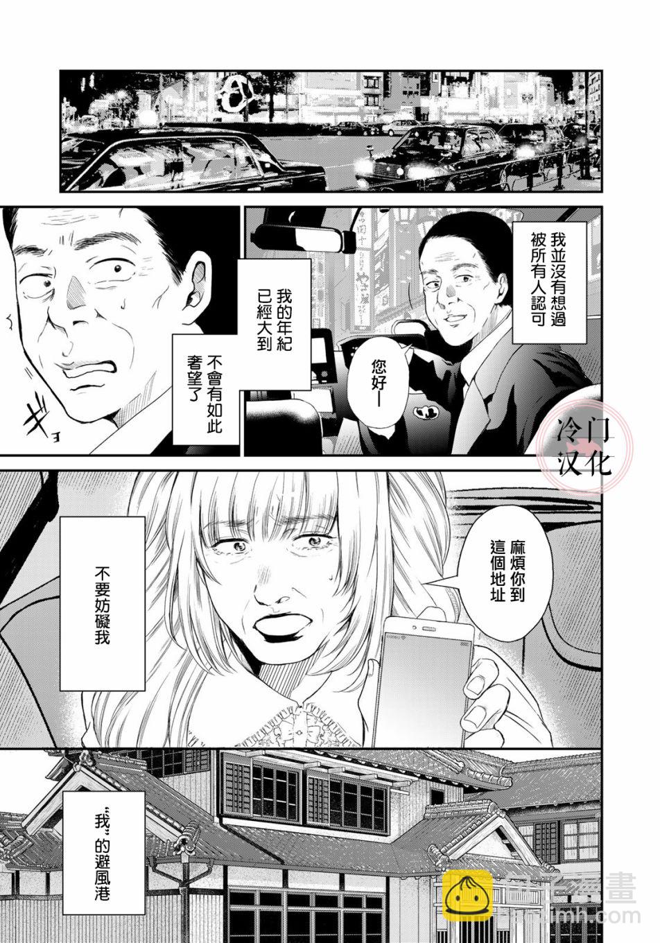 《Last Gender》第04话 第13页
