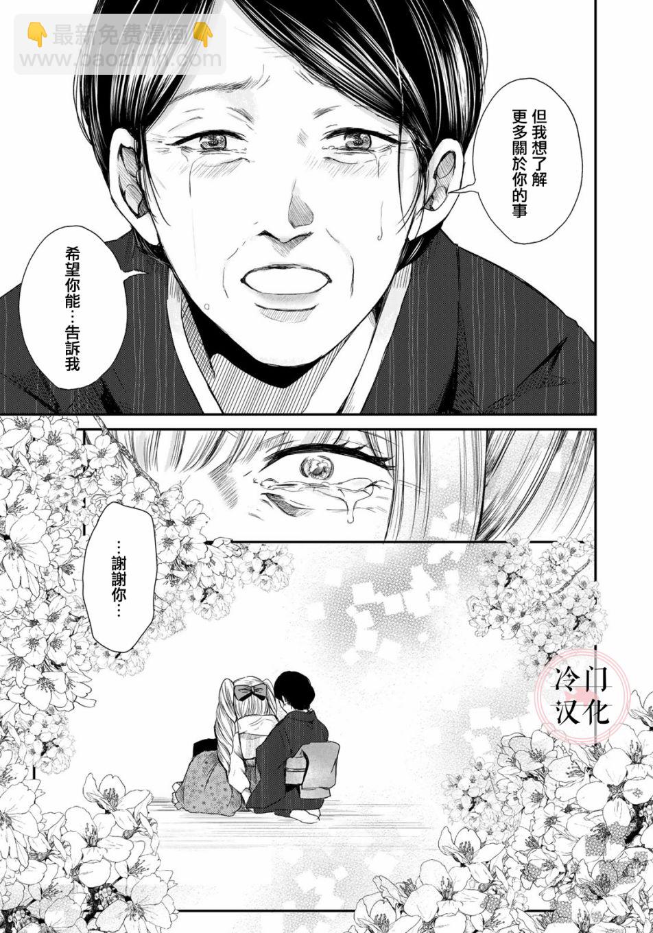《Last Gender》第04话 第19页