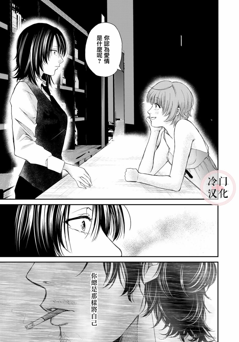 《Last Gender》第04话 第21页