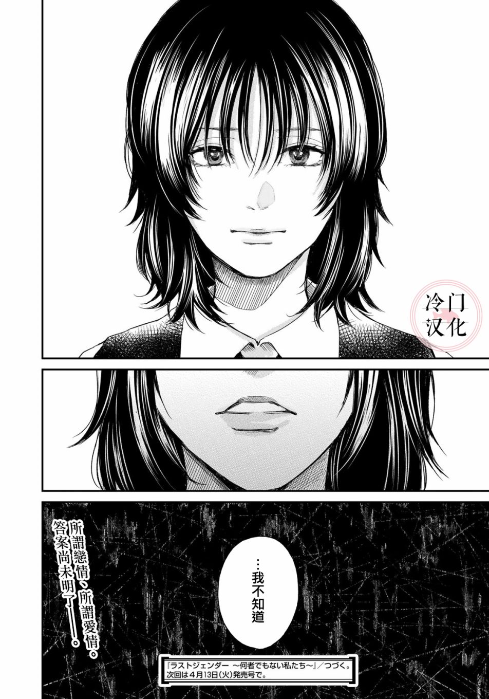 《Last Gender》第04话 第22页