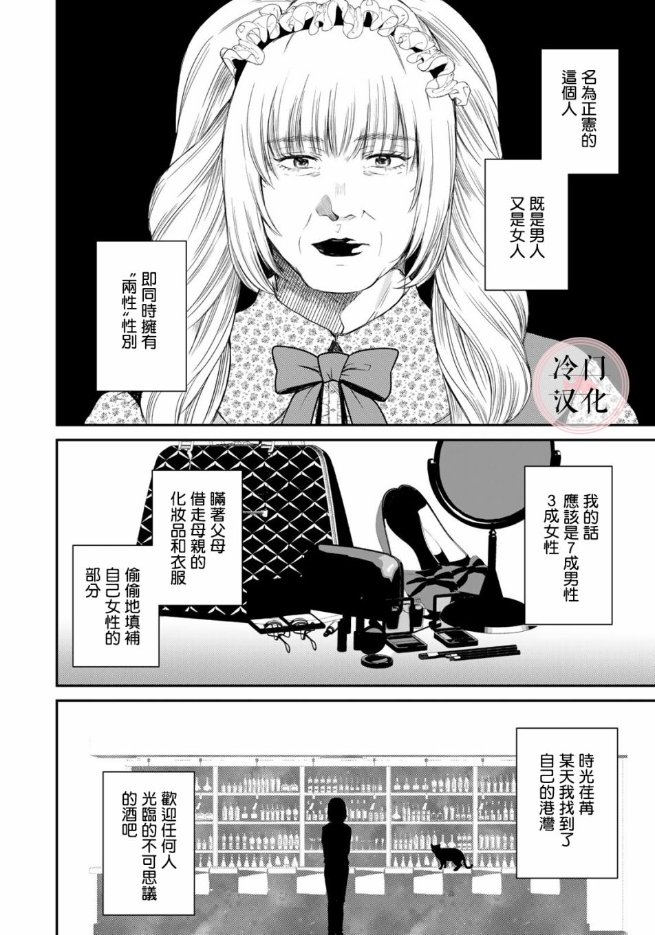 《Last Gender》第04话 第2页