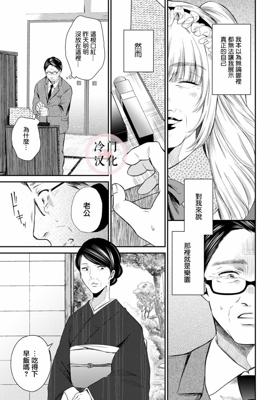 《Last Gender》第04话 第3页