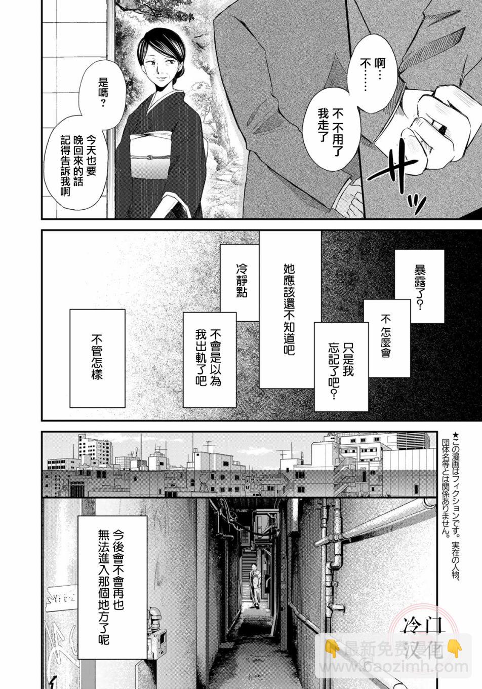 《Last Gender》第04话 第4页