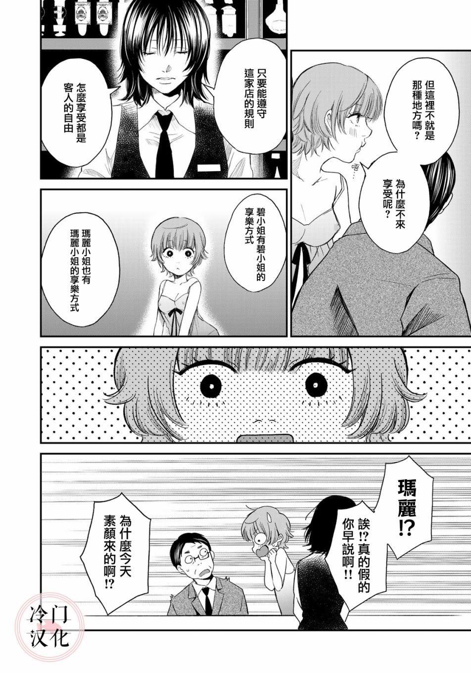 《Last Gender》第04话 第8页