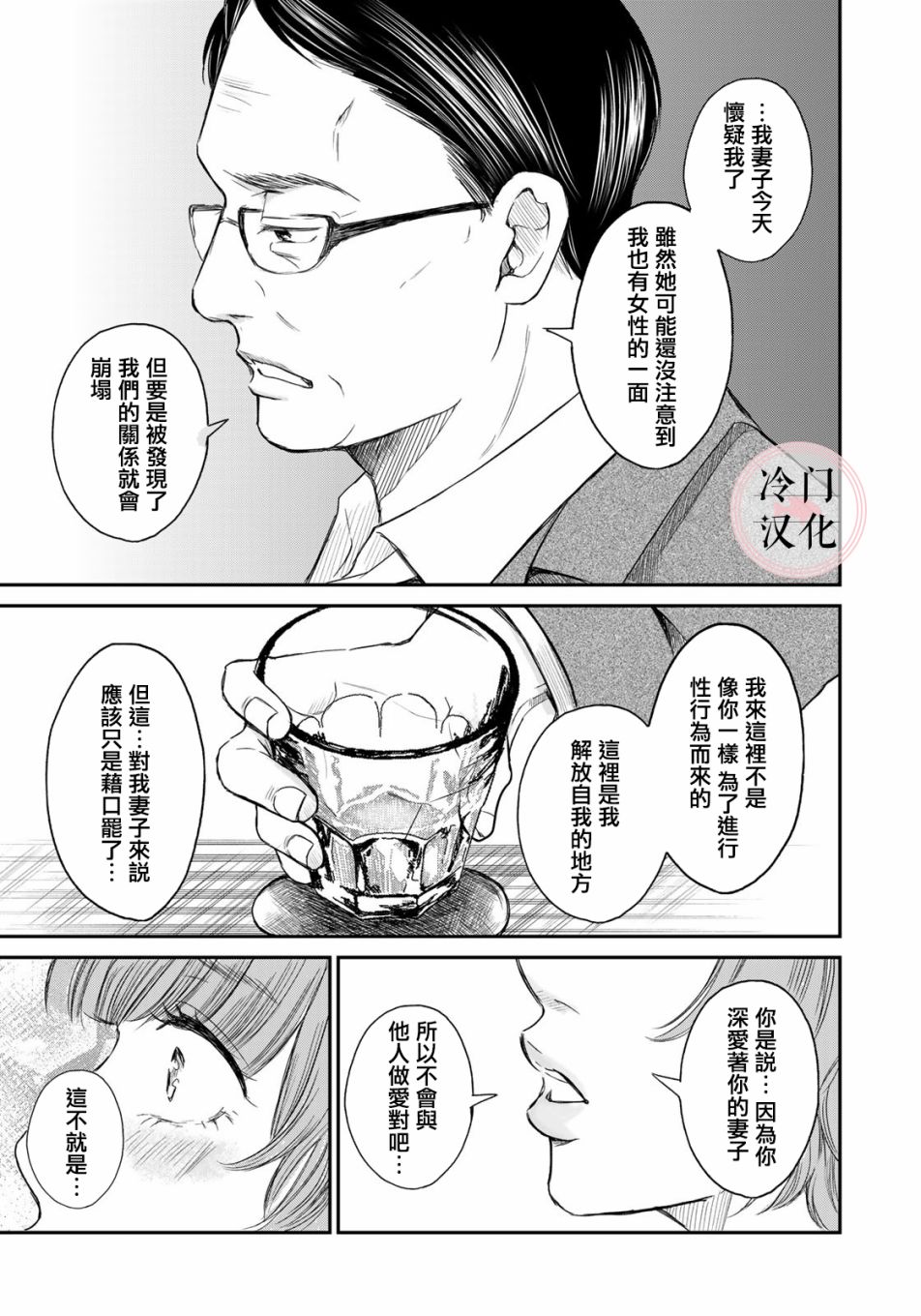 《Last Gender》第04话 第9页