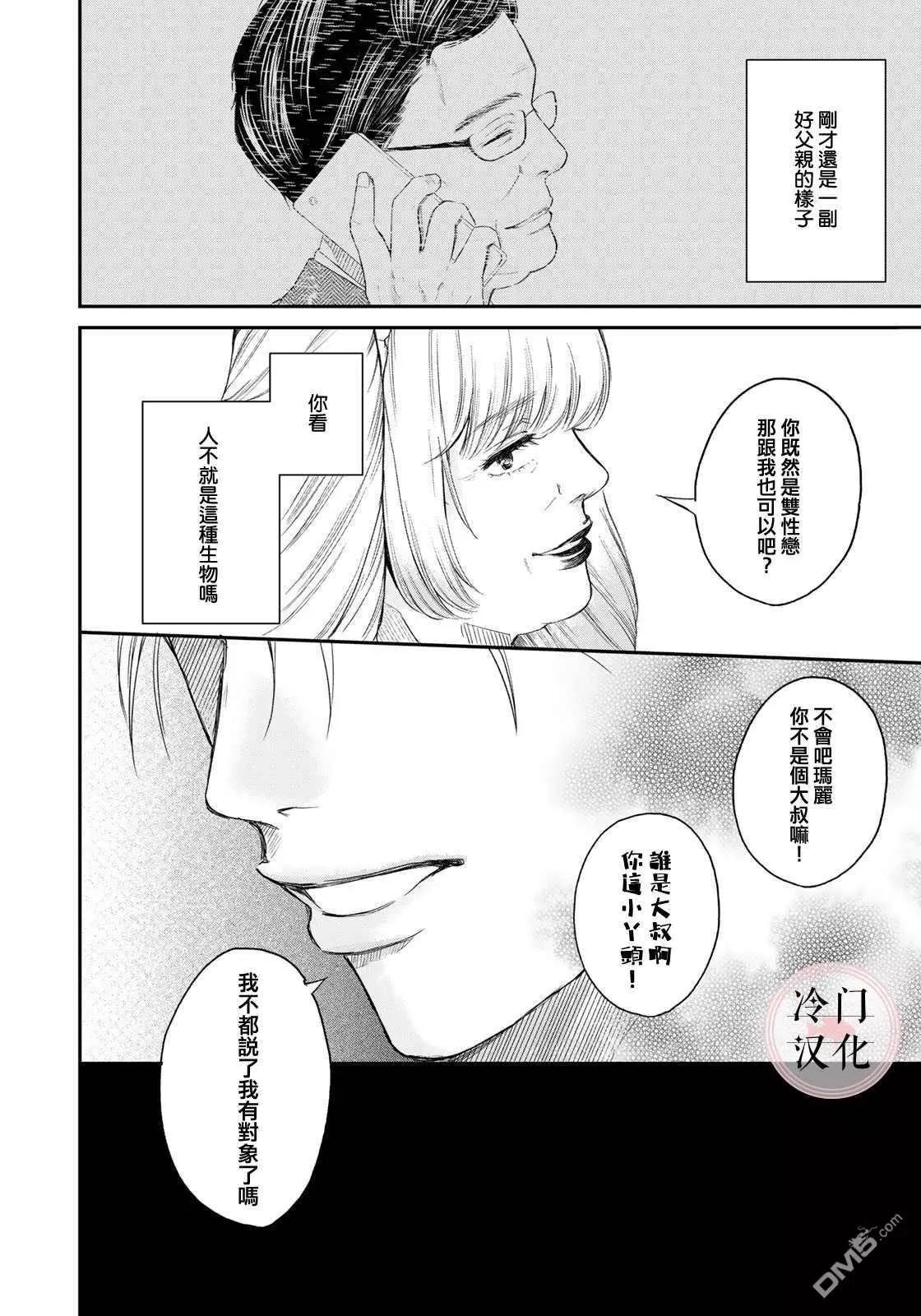 《Last Gender》第3话 第10页
