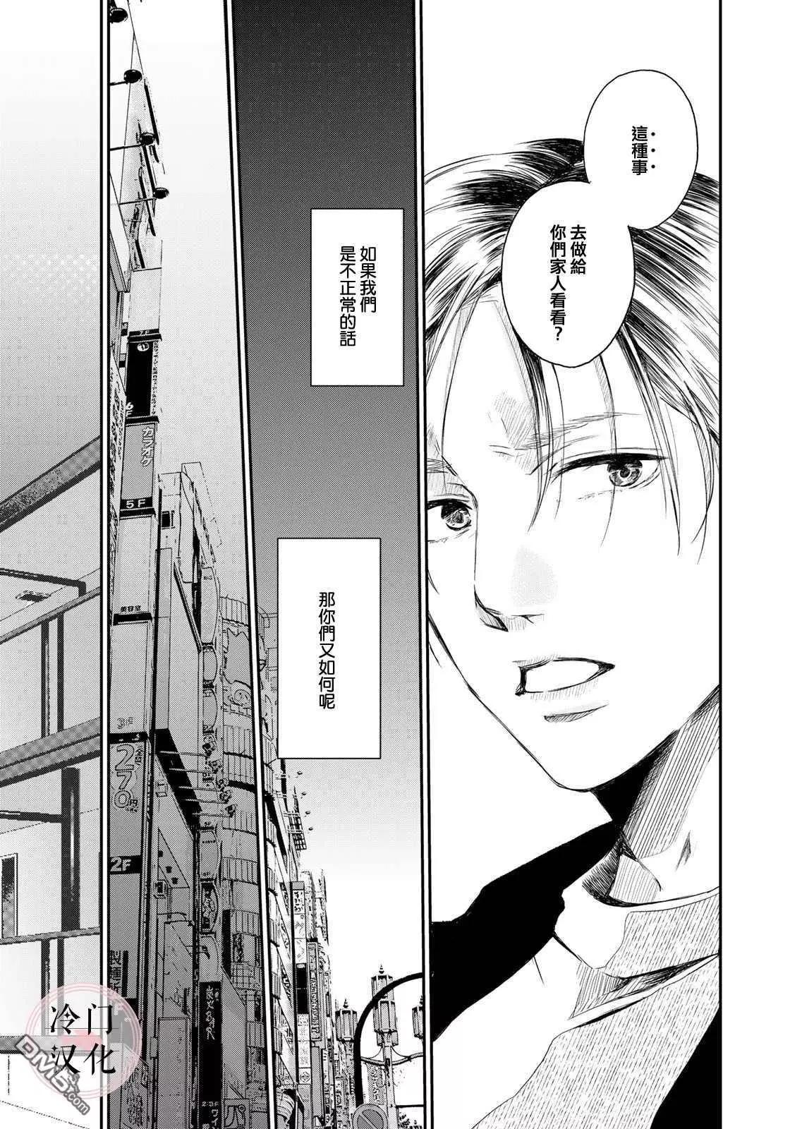 《Last Gender》第3话 第11页