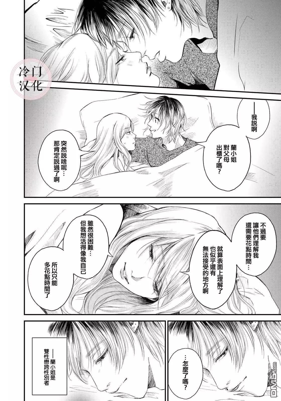 《Last Gender》第3话 第12页