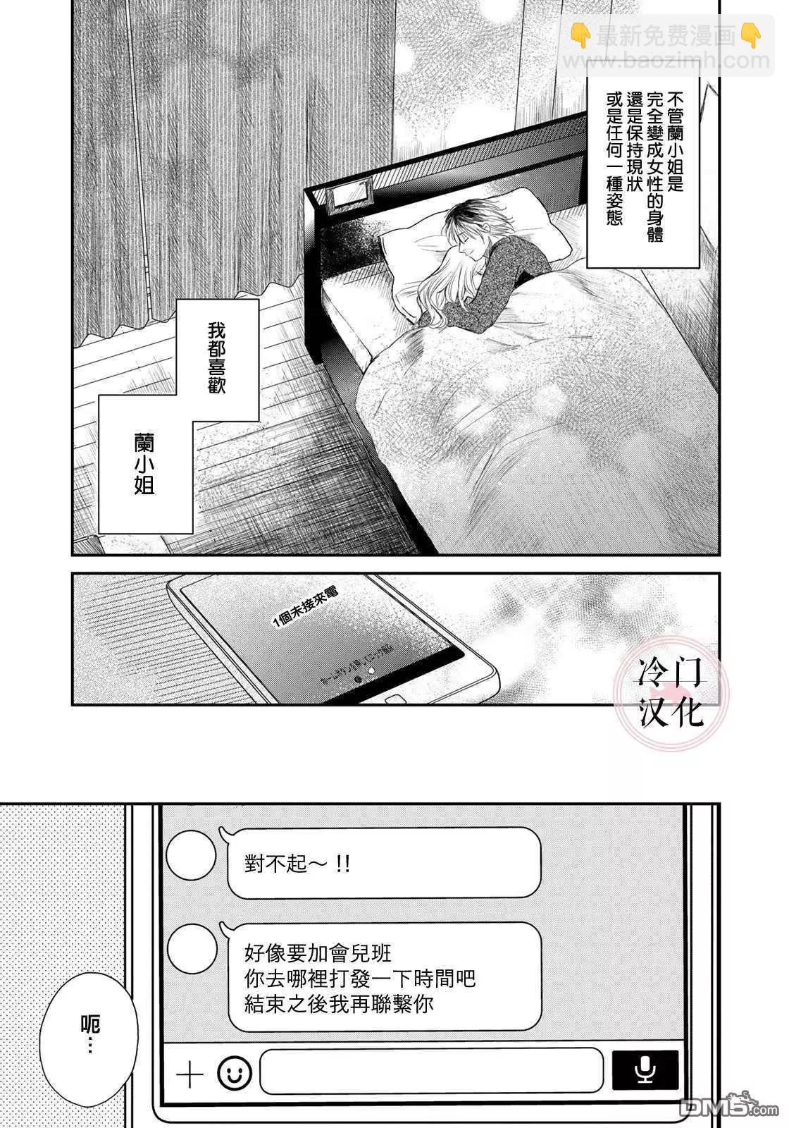 《Last Gender》第3话 第13页