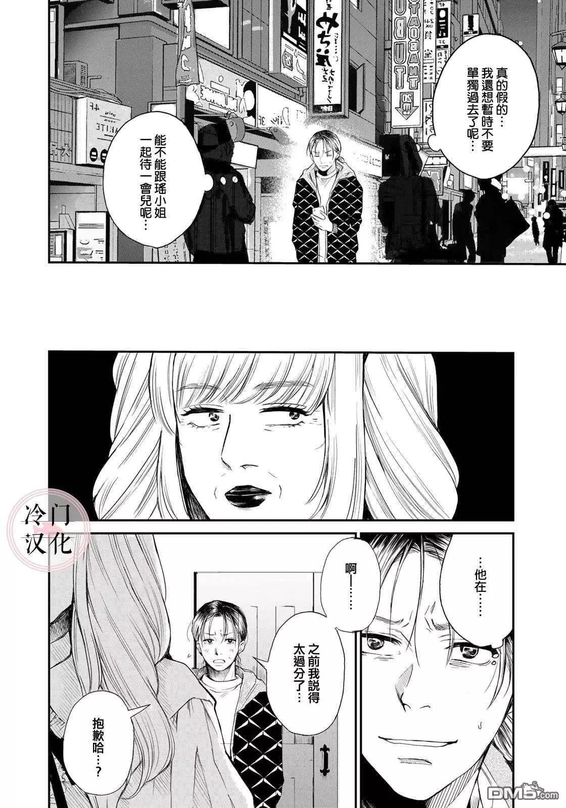 《Last Gender》第3话 第14页