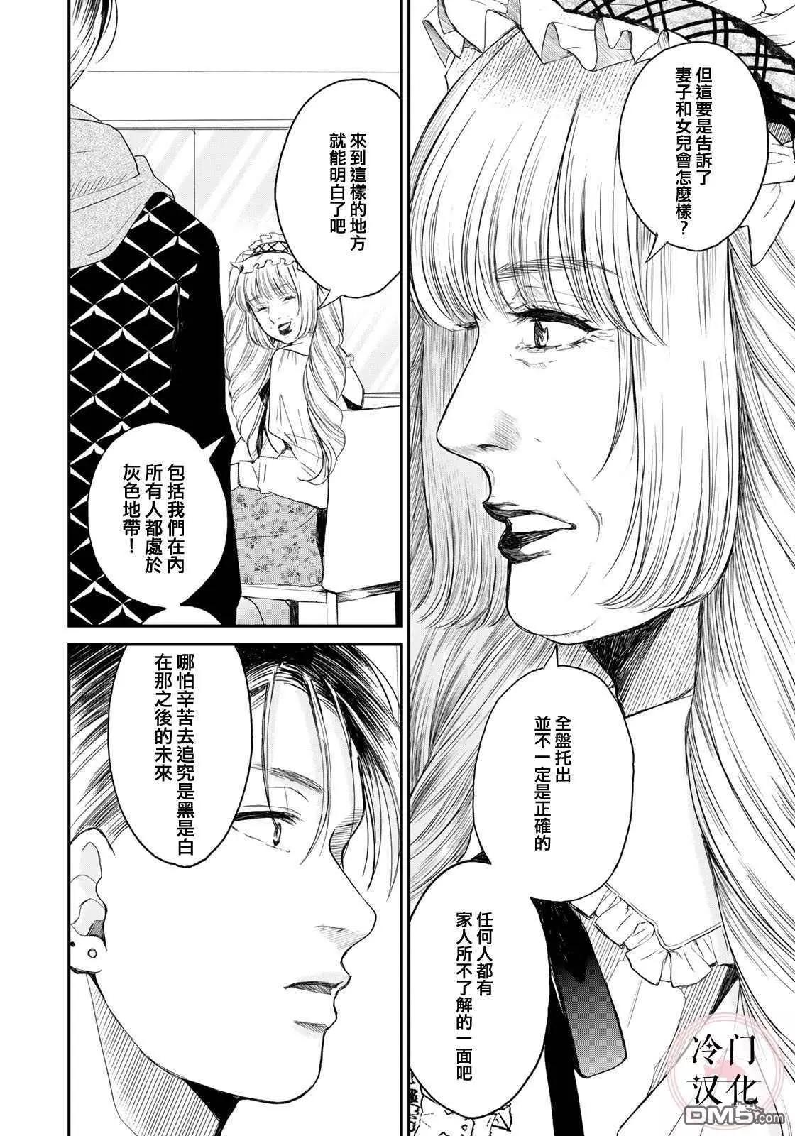《Last Gender》第3话 第16页