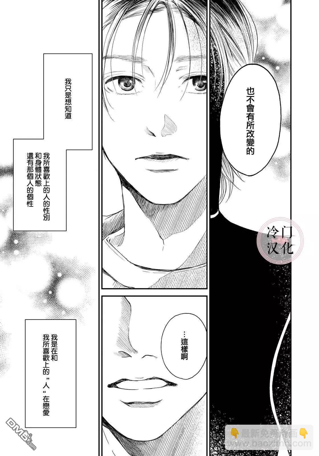 《Last Gender》第3话 第17页