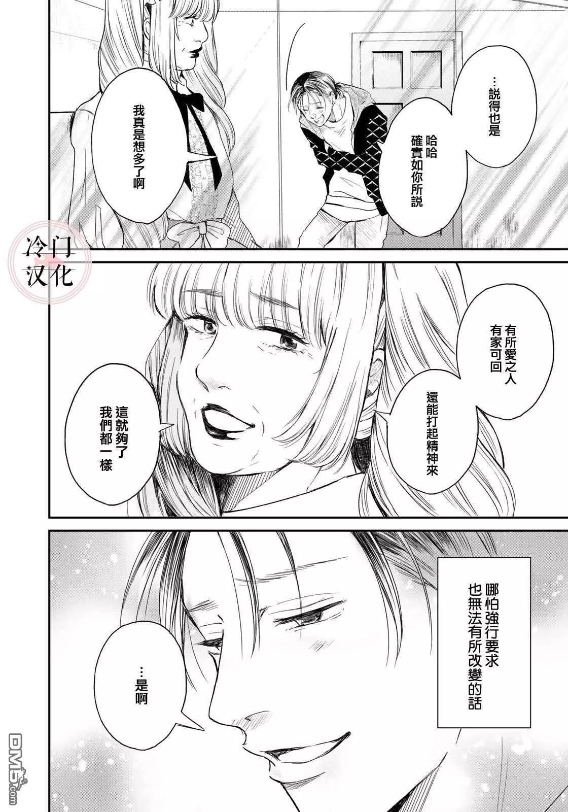 《Last Gender》第3话 第18页