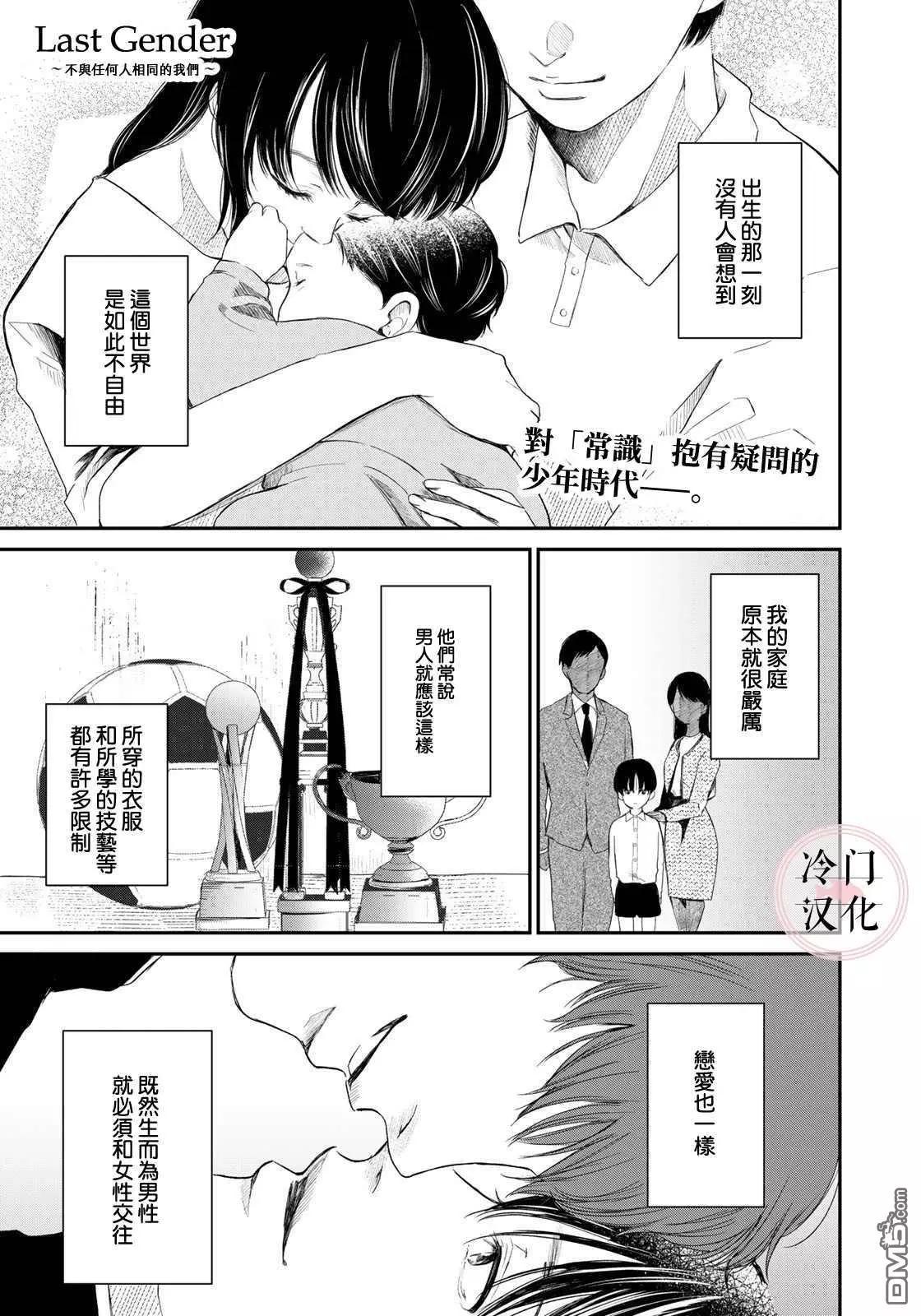 《Last Gender》第3话 第1页