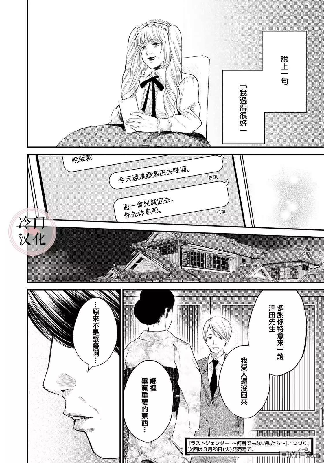 《Last Gender》第3话 第20页