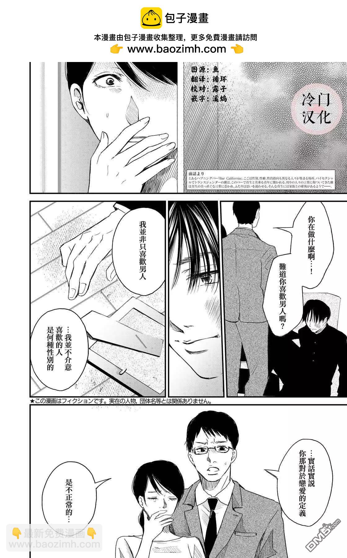 《Last Gender》第3话 第2页