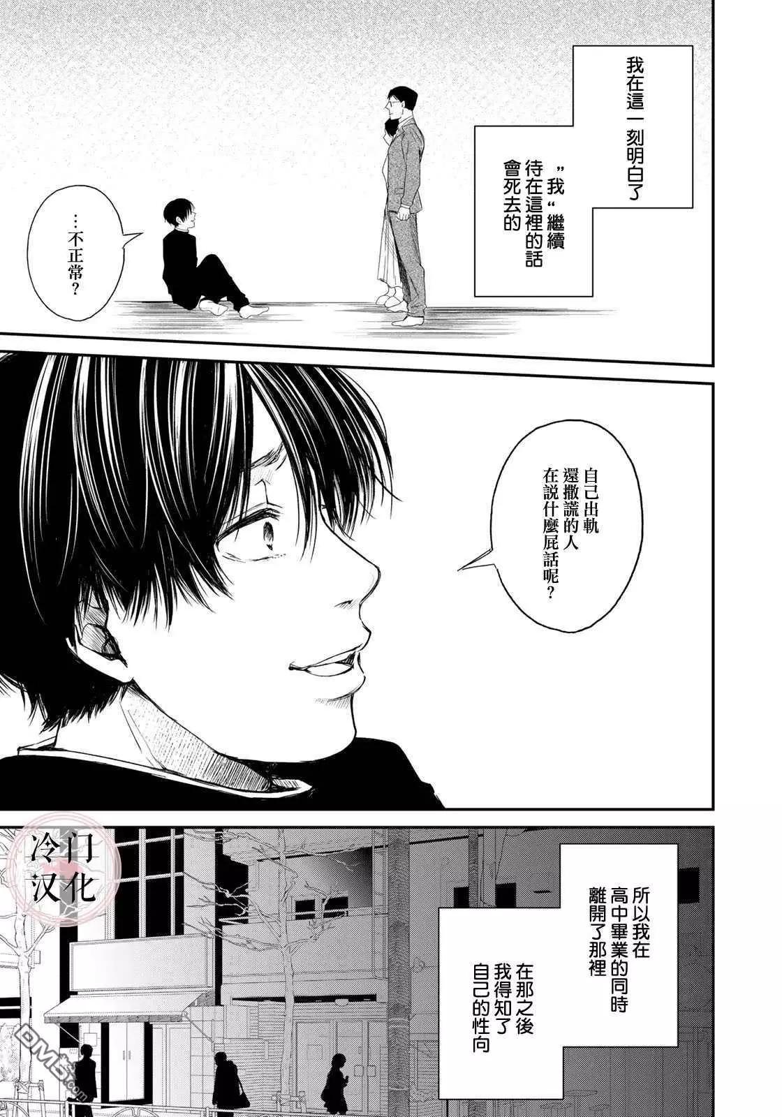 《Last Gender》第3话 第3页