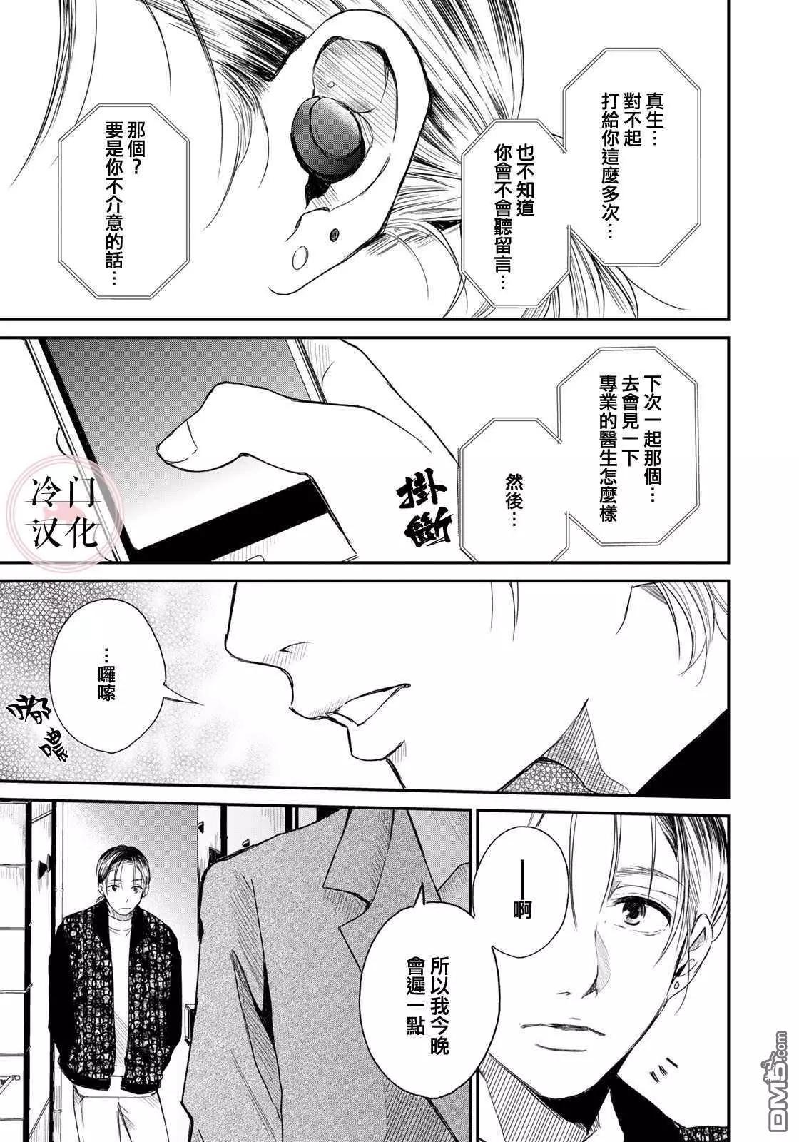 《Last Gender》第3话 第5页