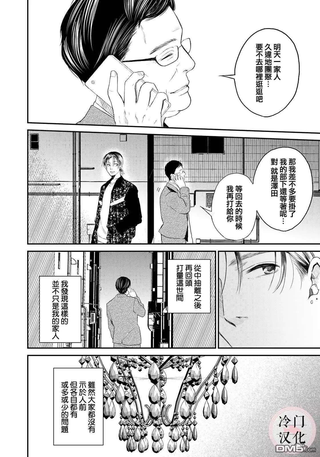 《Last Gender》第3话 第6页