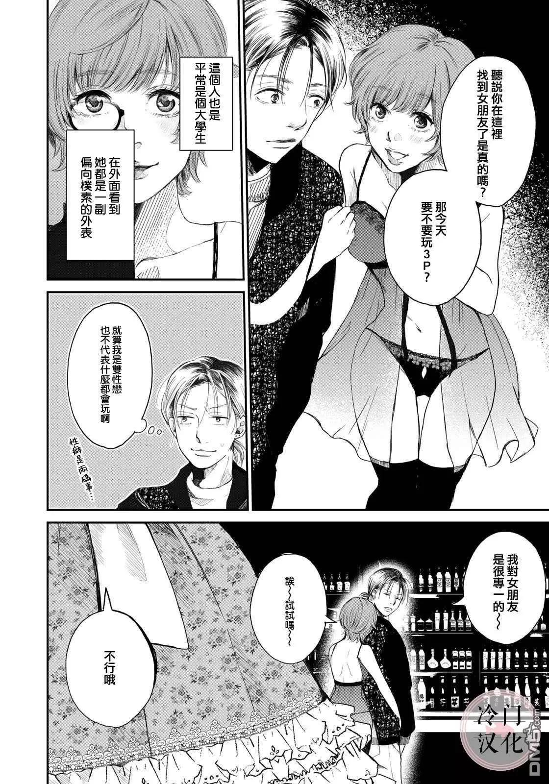 《Last Gender》第3话 第8页