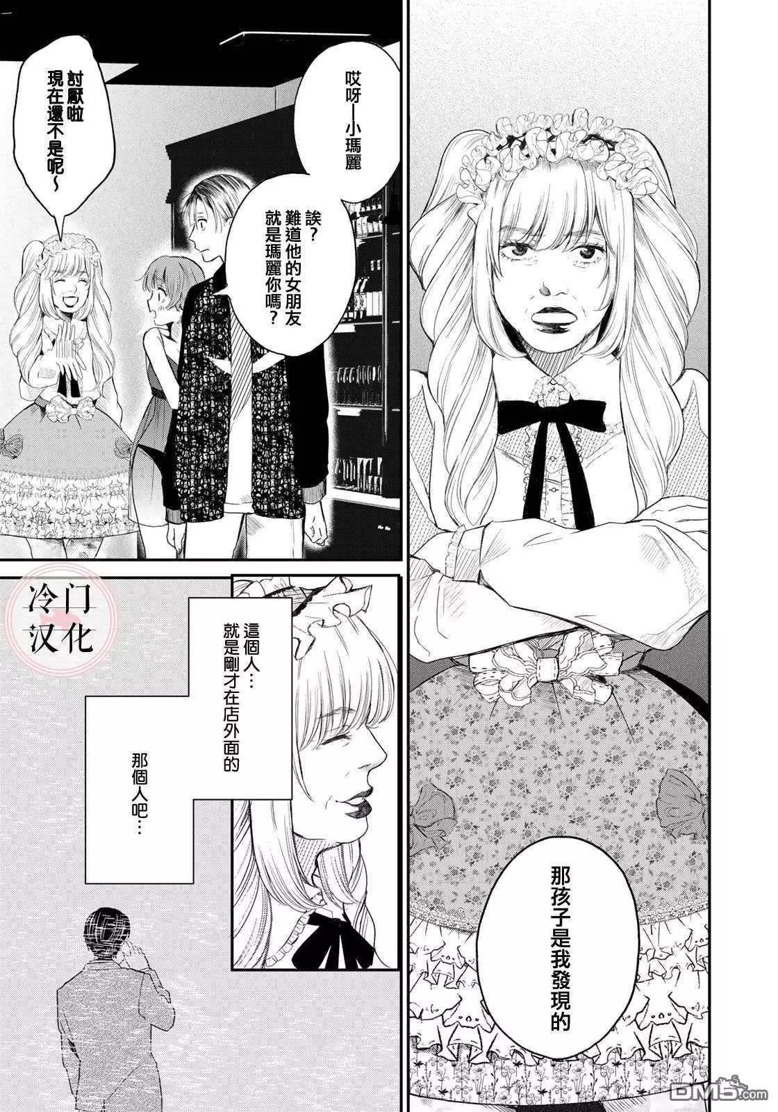 《Last Gender》第3话 第9页