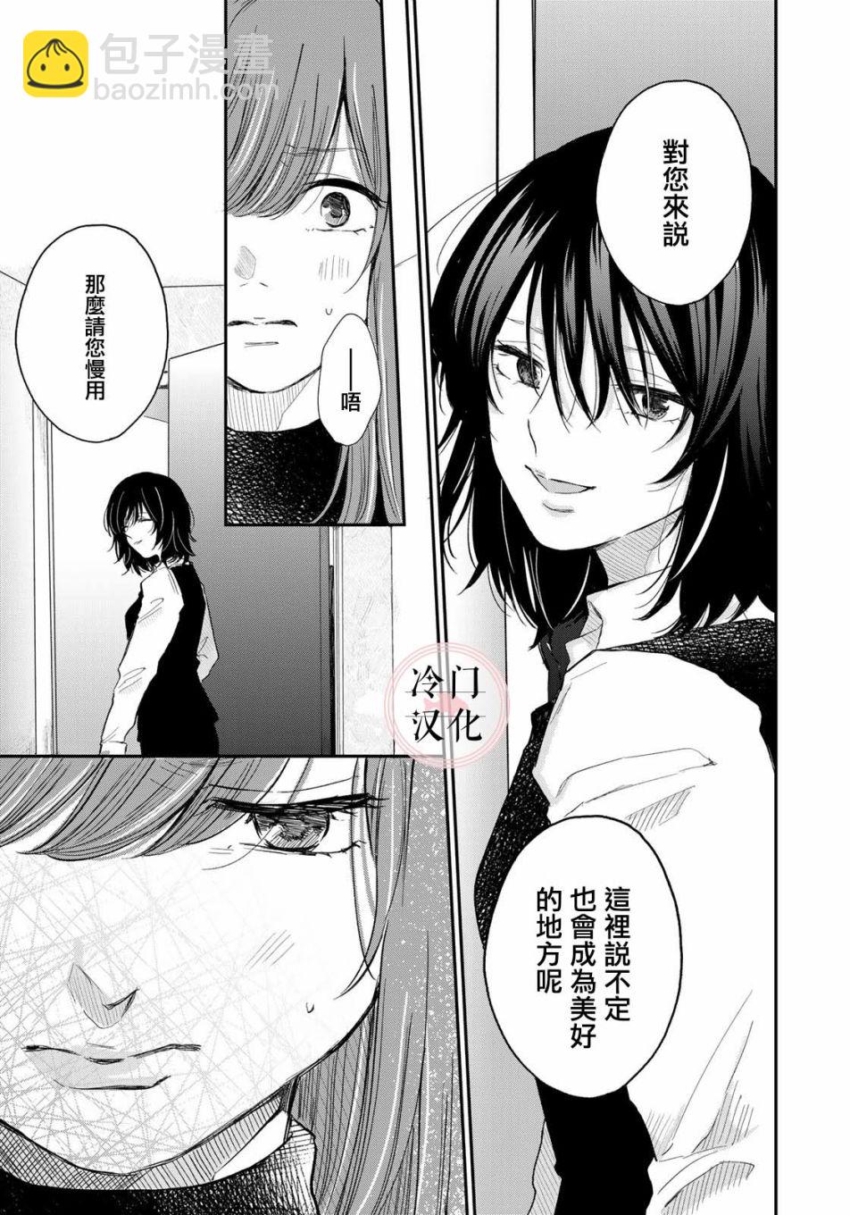 《Last Gender》第01话 第10页