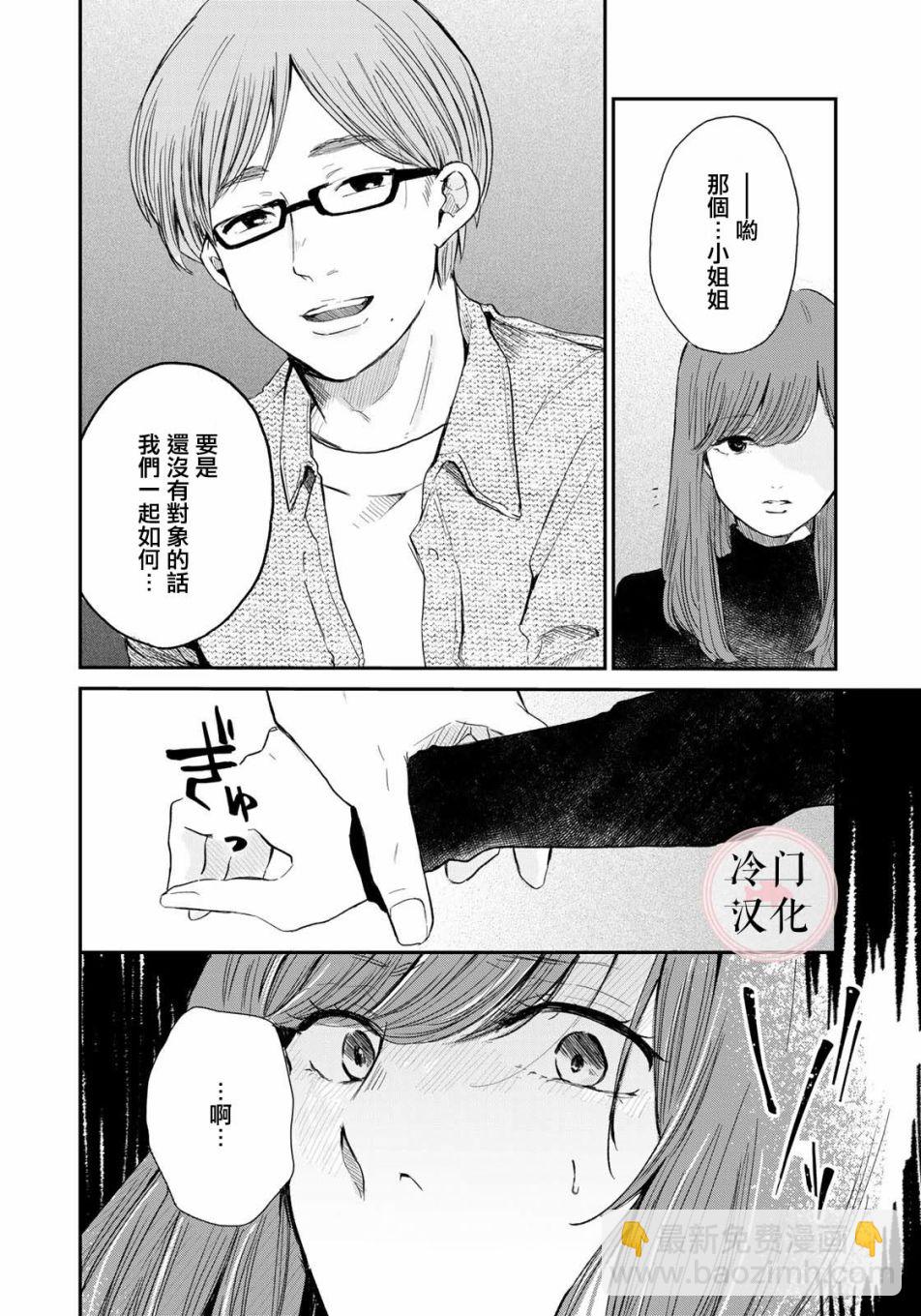 《Last Gender》第01话 第11页