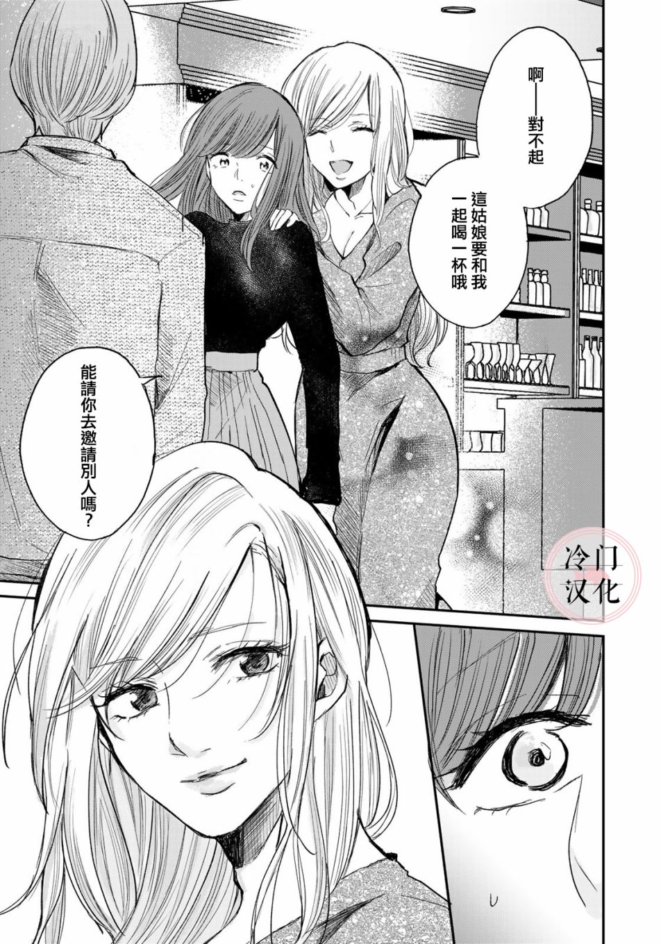 《Last Gender》第01话 第12页