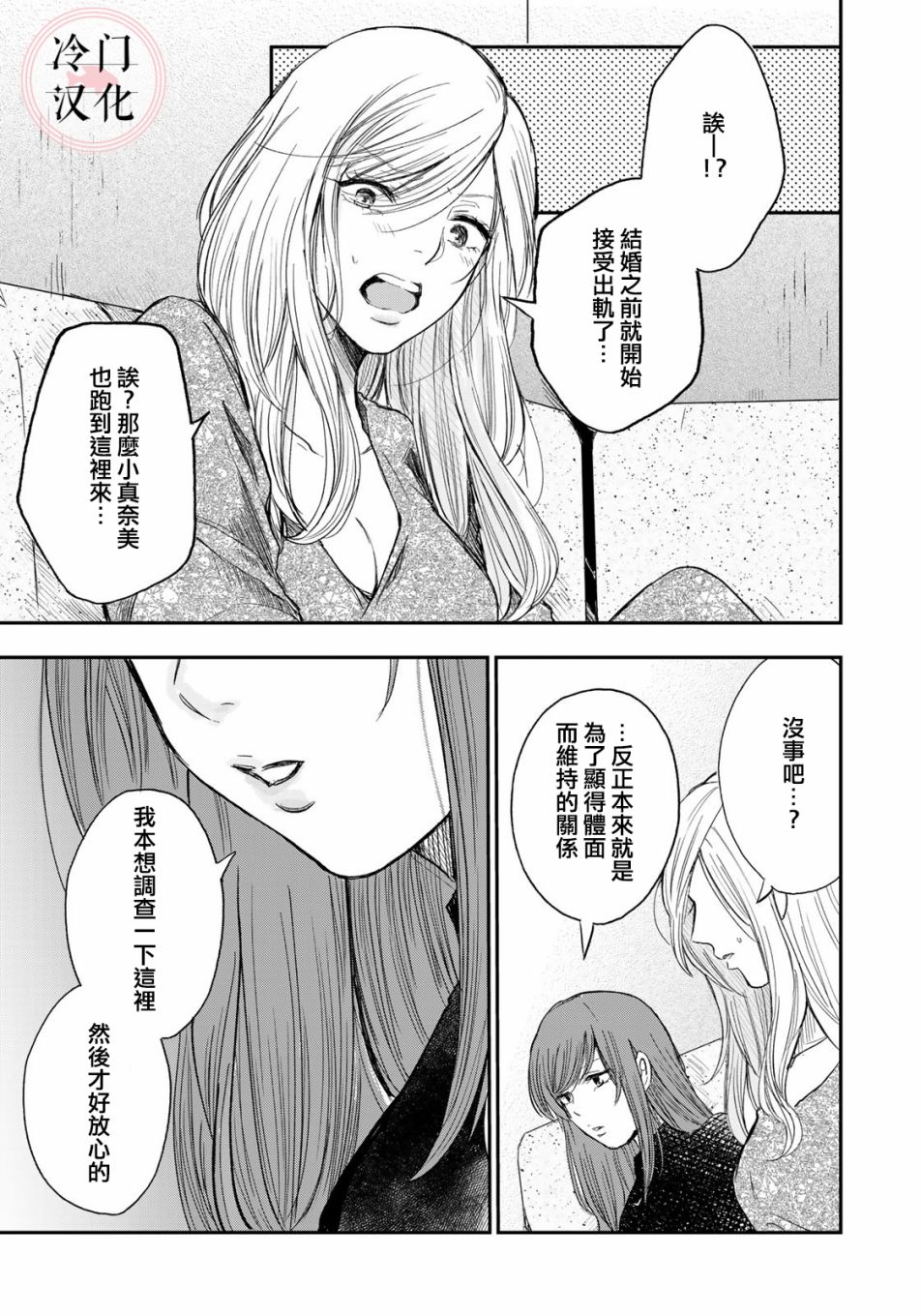 《Last Gender》第01话 第14页