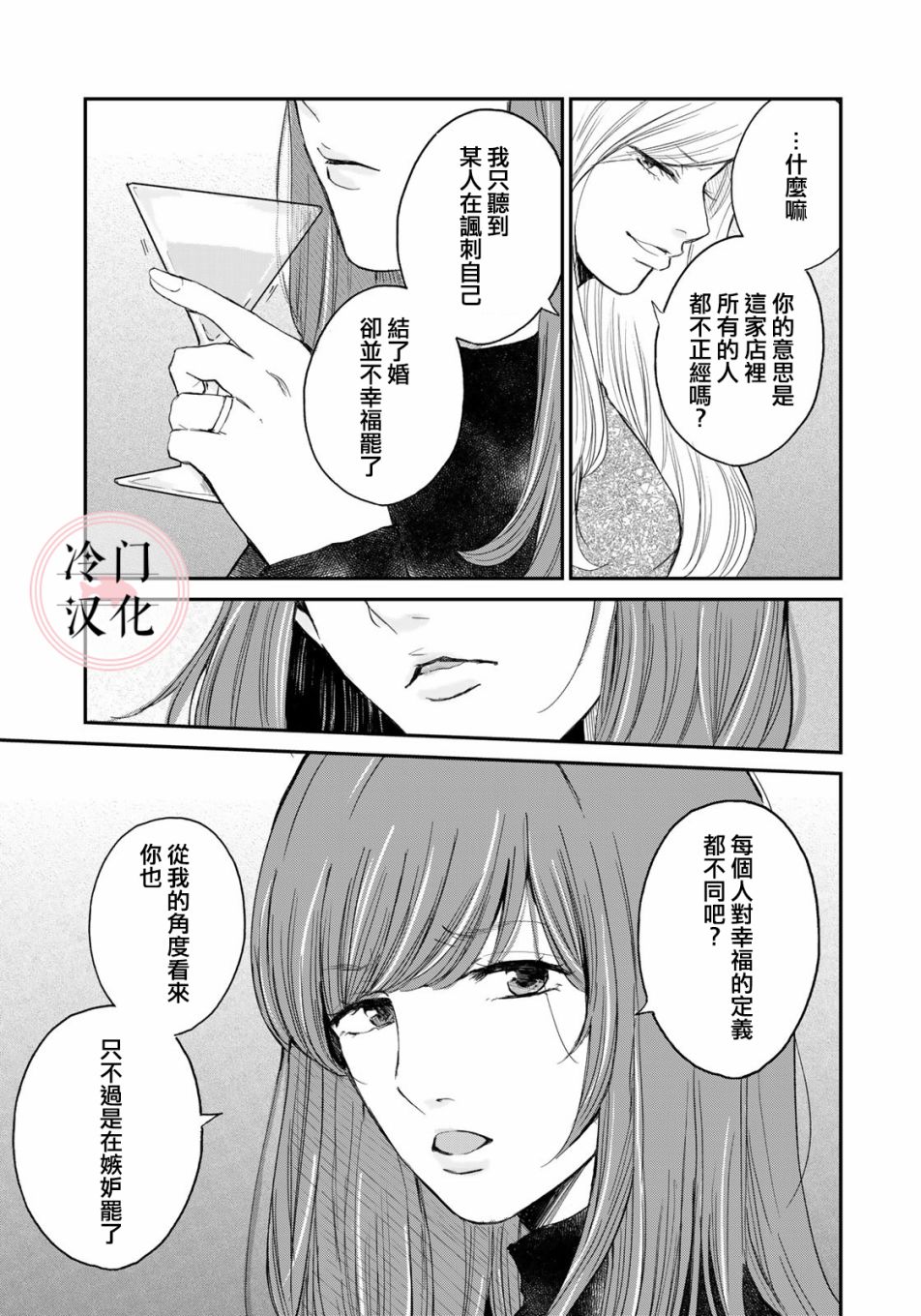 《Last Gender》第01话 第16页