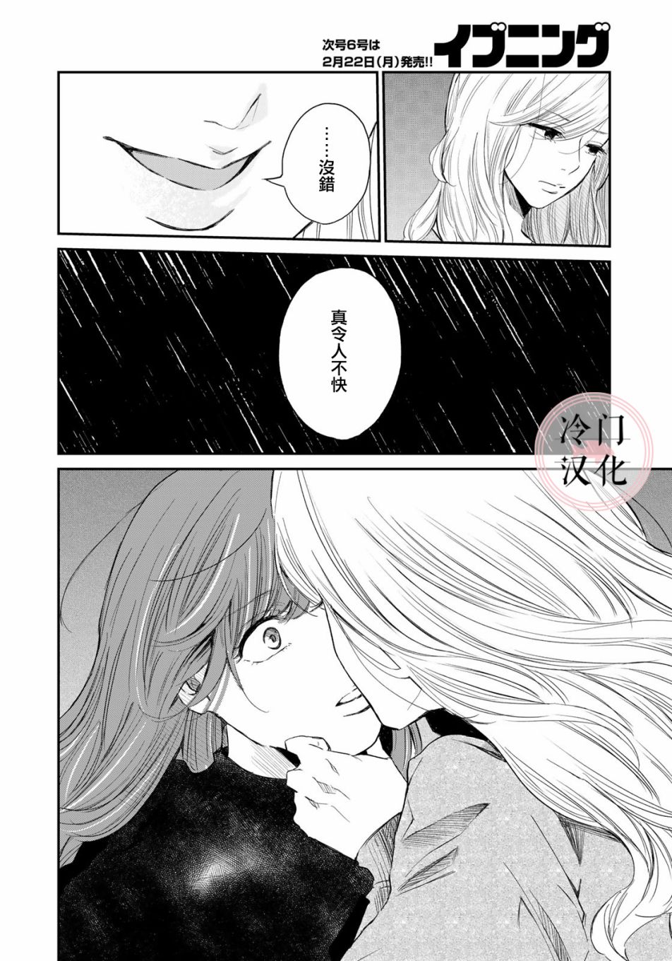《Last Gender》第01话 第17页