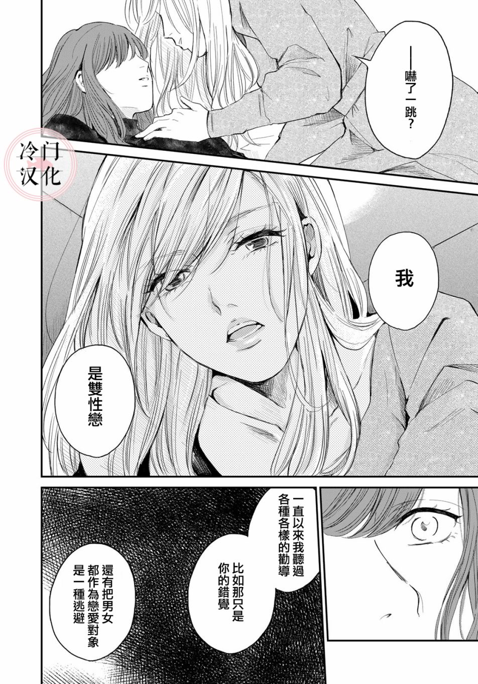 《Last Gender》第01话 第19页