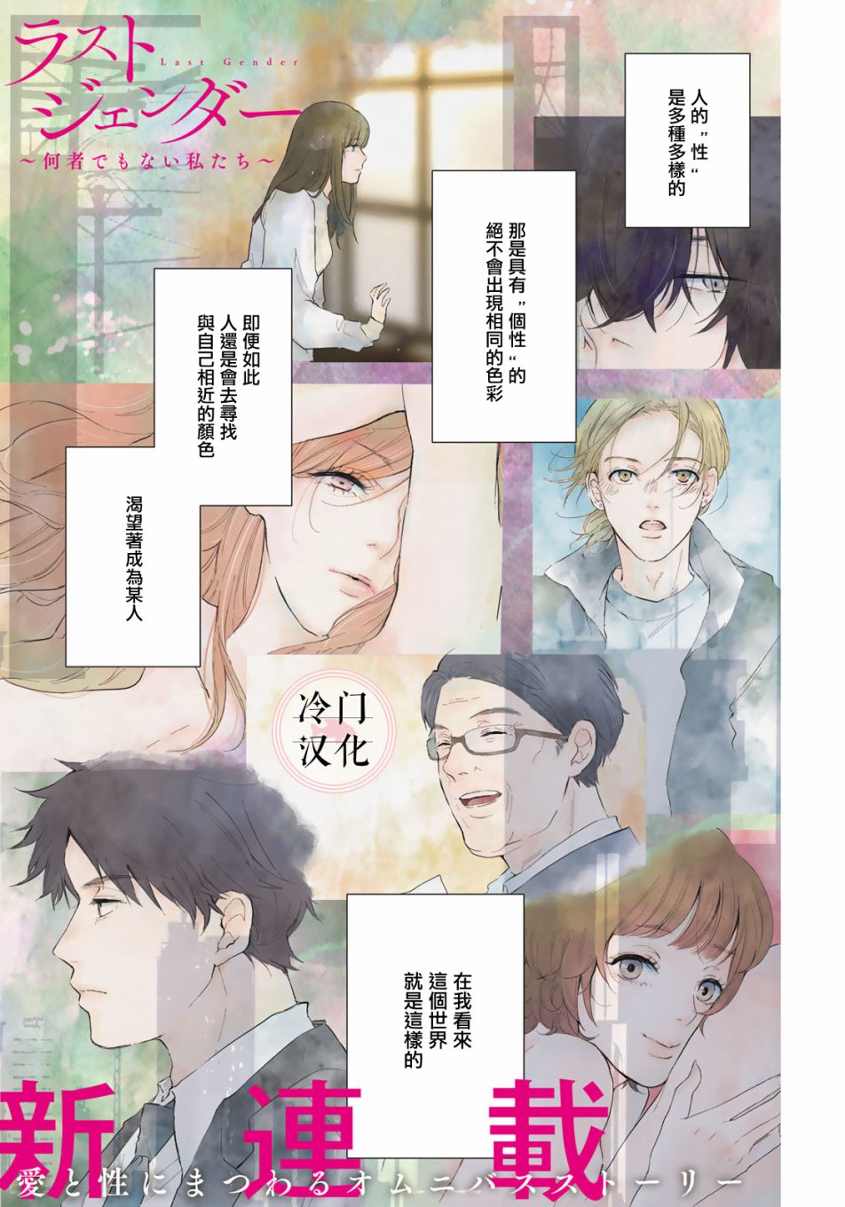 《Last Gender》第01话 第1页