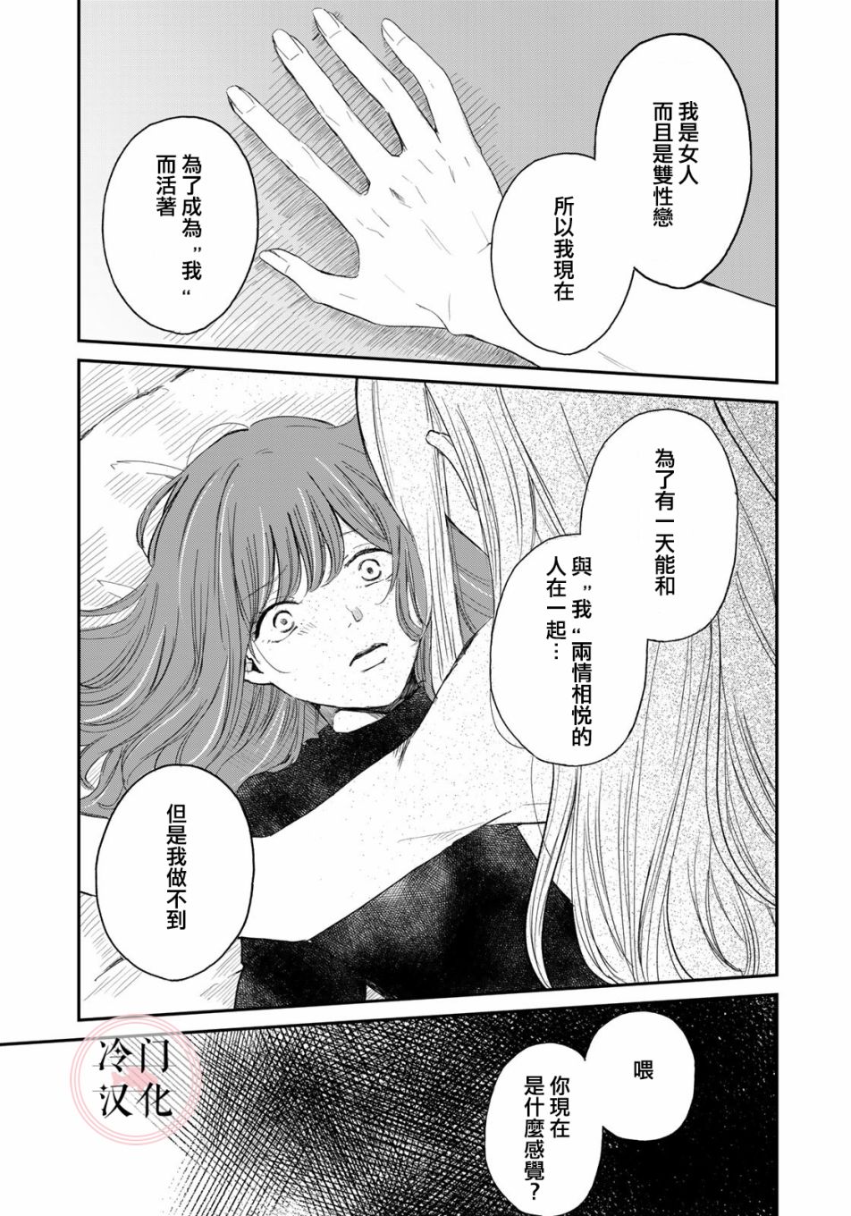 《Last Gender》第01话 第20页